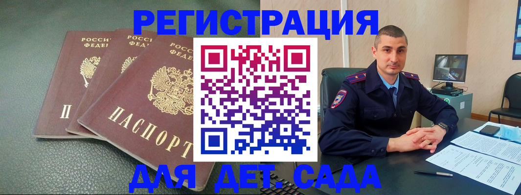 регистрация для дет. сада в Удмуртии
