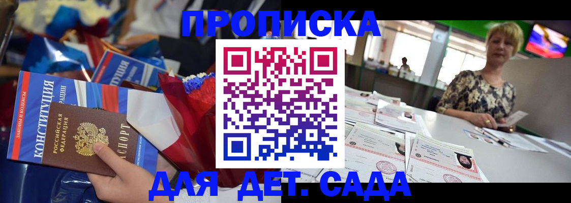 регистрация для дет. сада в Удмуртии