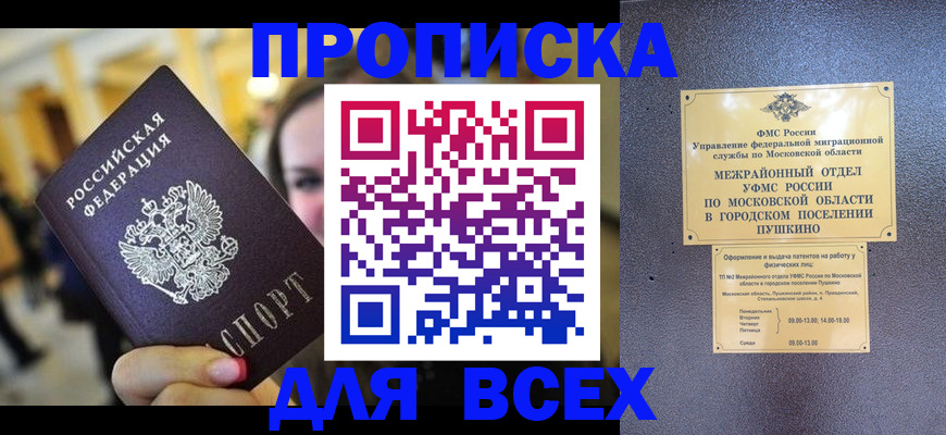 временная регистрация законно в Удмуртии