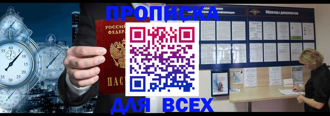 временная регистрация недорого в Удмуртии