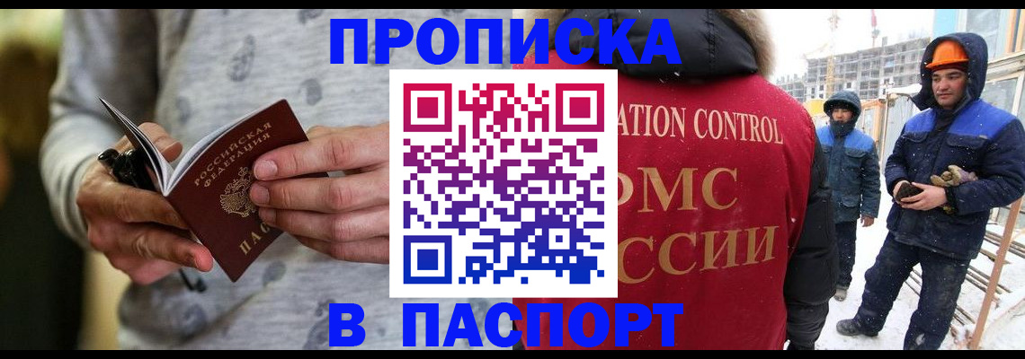 прописка законно в Удмуртии
